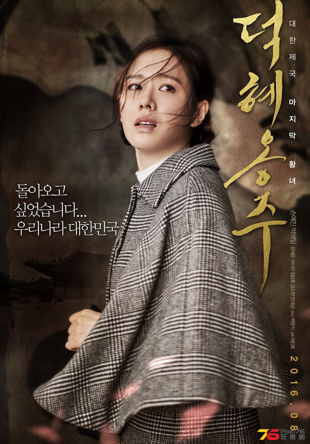 덕혜옹주6.jpg