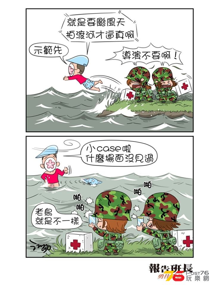 報告班長 勇往直前.jpg