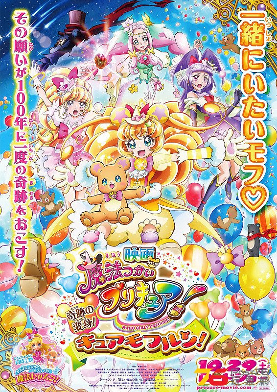 映画魔法つかいプリキュア！奇跡の変身！キュアモフルン！.jpg