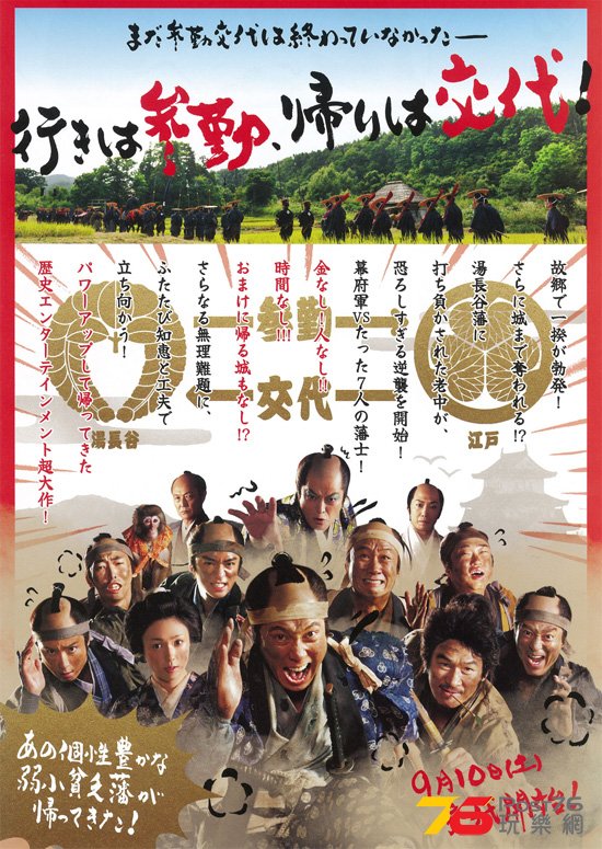 超高速！参勤交代　リターンズ2.jpg