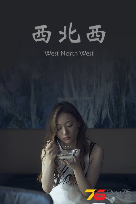 西北西7.jpg