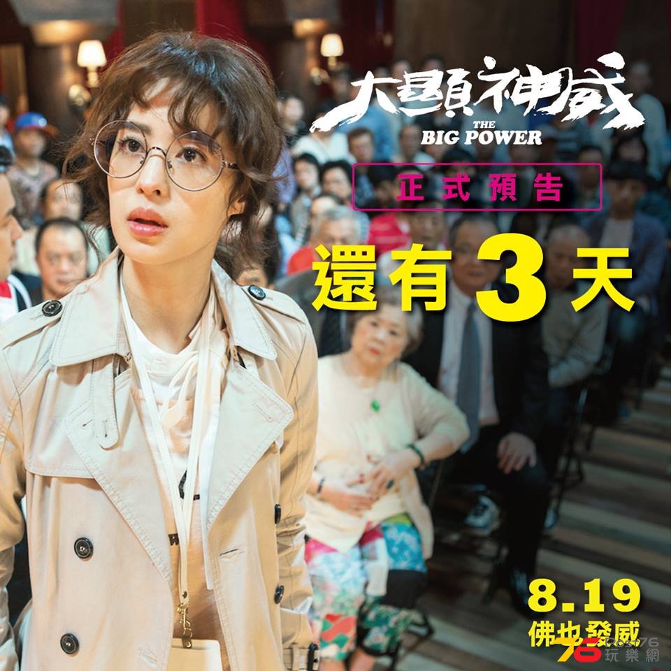大顯神威3.jpg