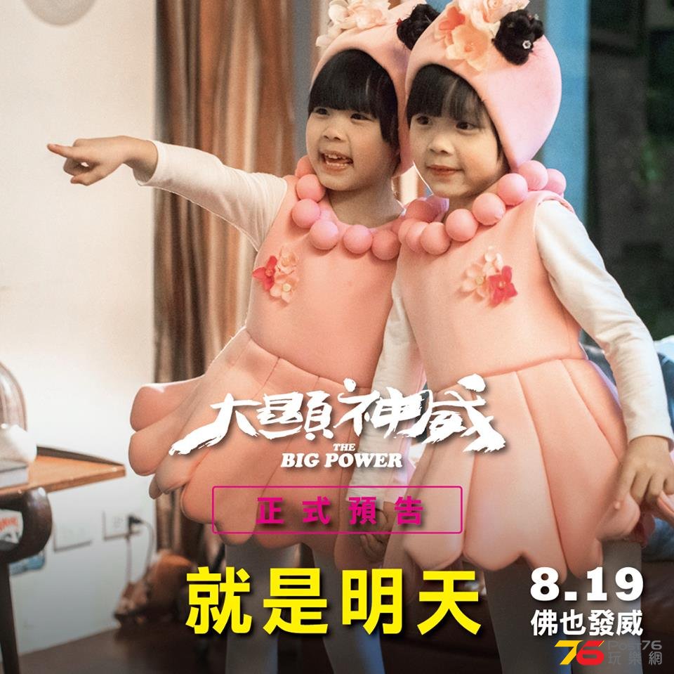 大顯神威1.jpg