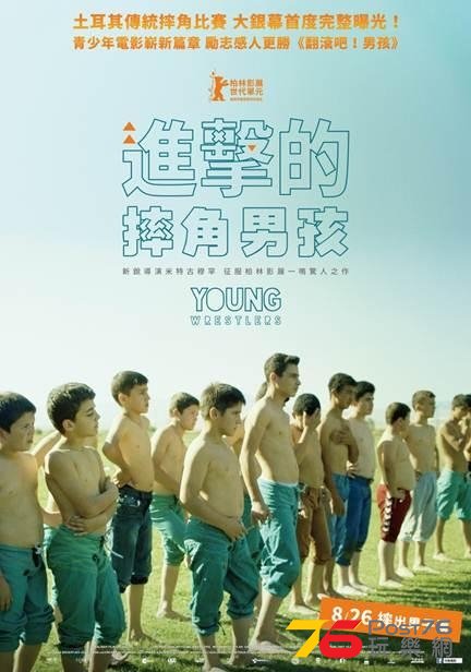 進擊的摔角男孩.jpg