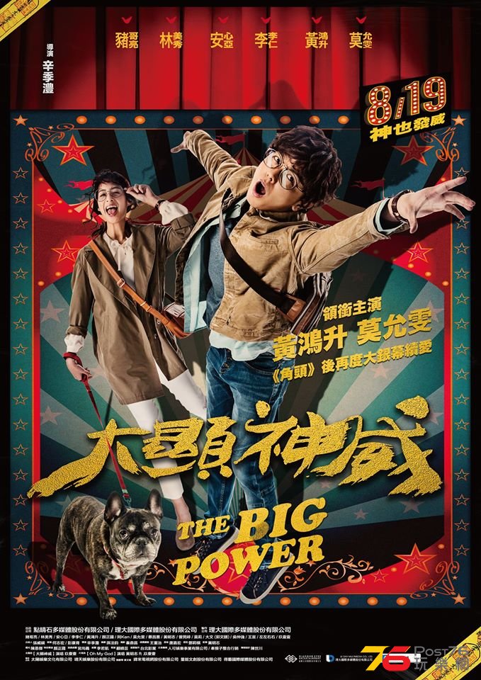 大顯神威5.jpg