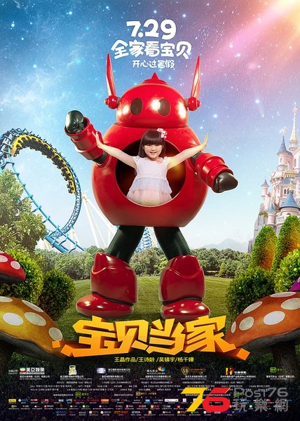 寶貝當家6.jpg
