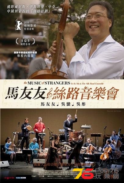 馬友友與絲路音樂會1.jpg