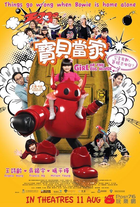 寶貝當家sg.jpg