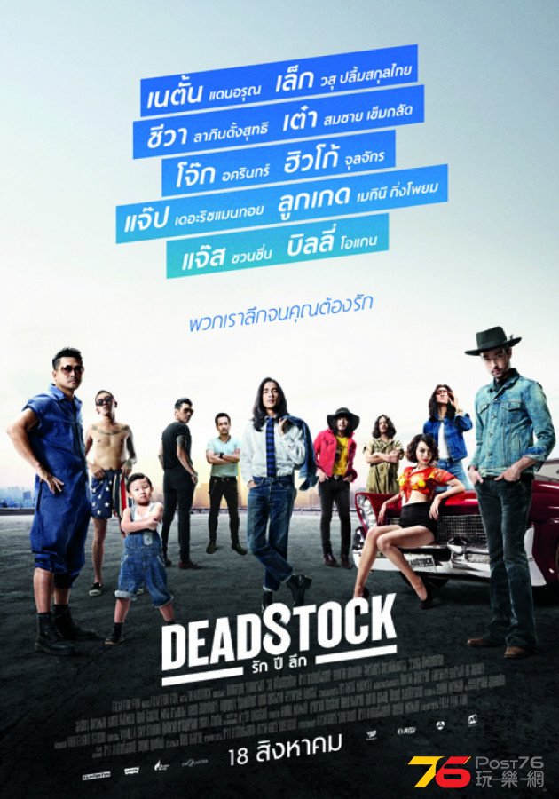 Deadstock%20%E0%B8%A3%E0%B8%B1%E0%B8%81%20%E0%B8%9B%E0%B8%B5%20%E0%B8%A5%E0%B8%B6%E0%B8%811.jpg