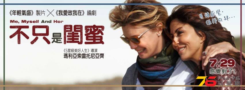 不只是閨蜜8.jpg