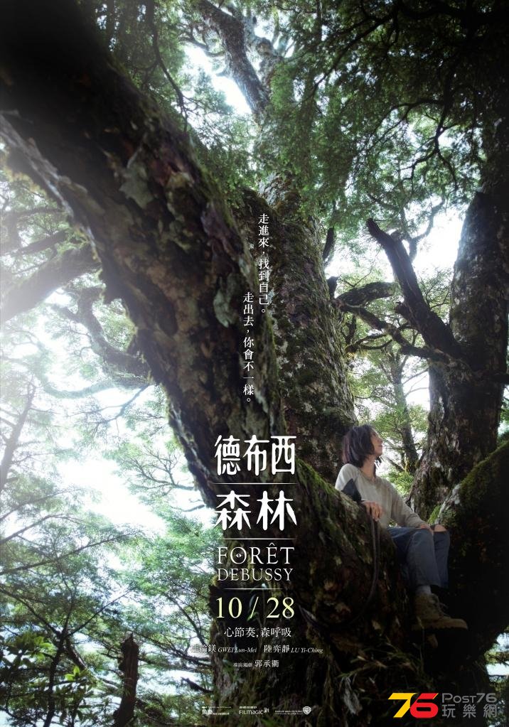 德布西森林.jpg