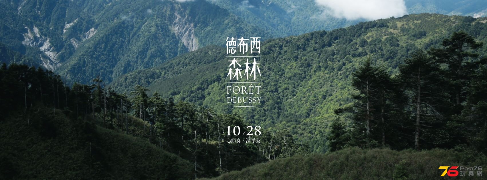 德布西森林1.jpg