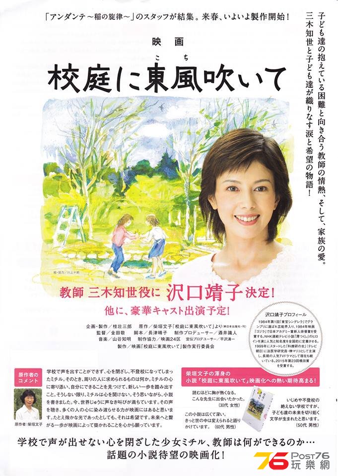 校庭に東風吹いて1.jpg