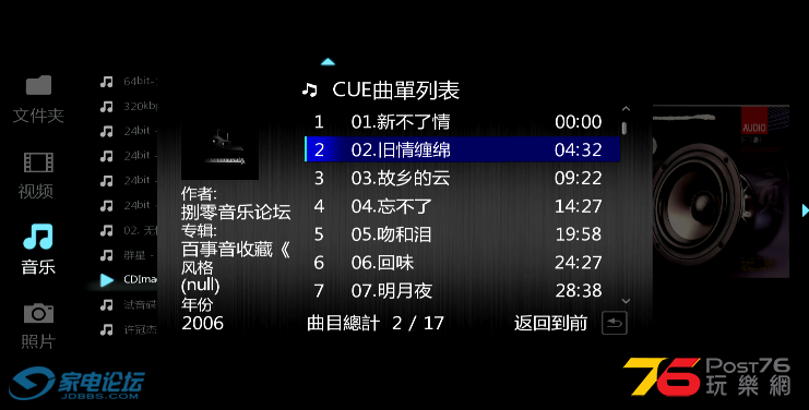 06音乐专辑图及CUE列表3.png