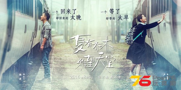 夏有喬木 雅望天堂1.jpg