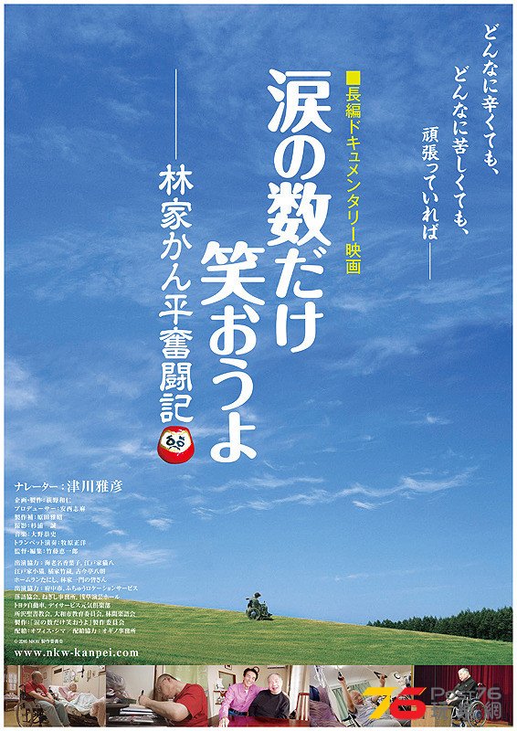 涙の数だけ笑おうよ 林家かん平奮闘記.jpg