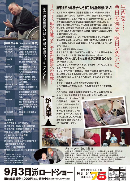 涙の数だけ笑おうよ 1林家かん平奮闘記.jpg