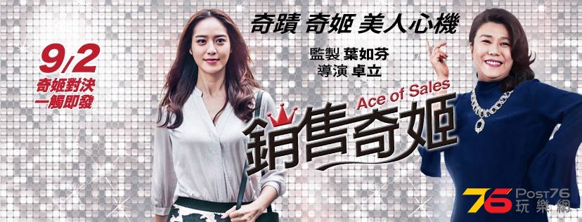 銷售奇姬1.jpg