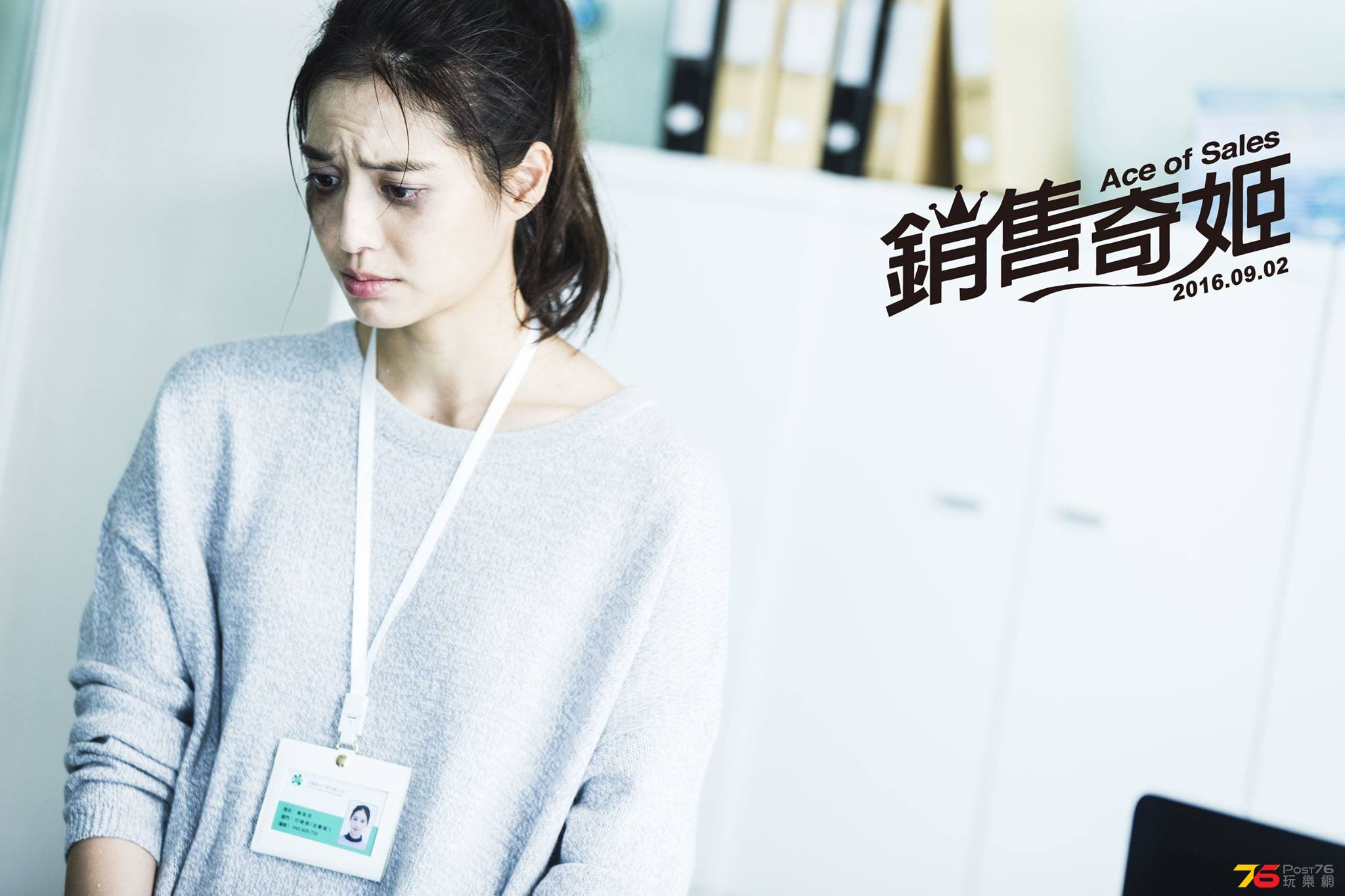 銷售奇姬4.jpg