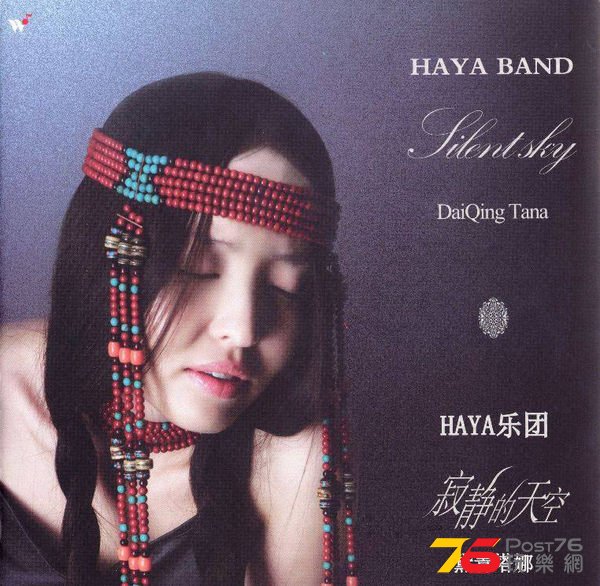 Haya Band Lonely Sky.jpg