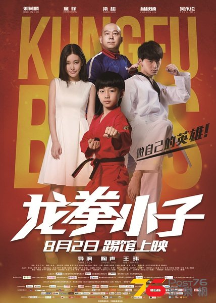 龍拳小子.jpg
