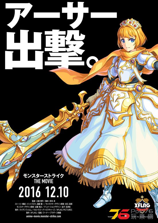 モンスターストライク THE MOVIE.jpg
