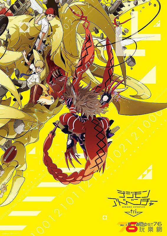 デジモンアドベンチャー tri. 第3章「告白」.jpg