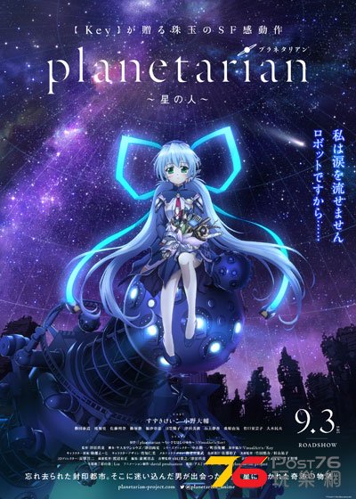 planetarian 星の人2.jpg