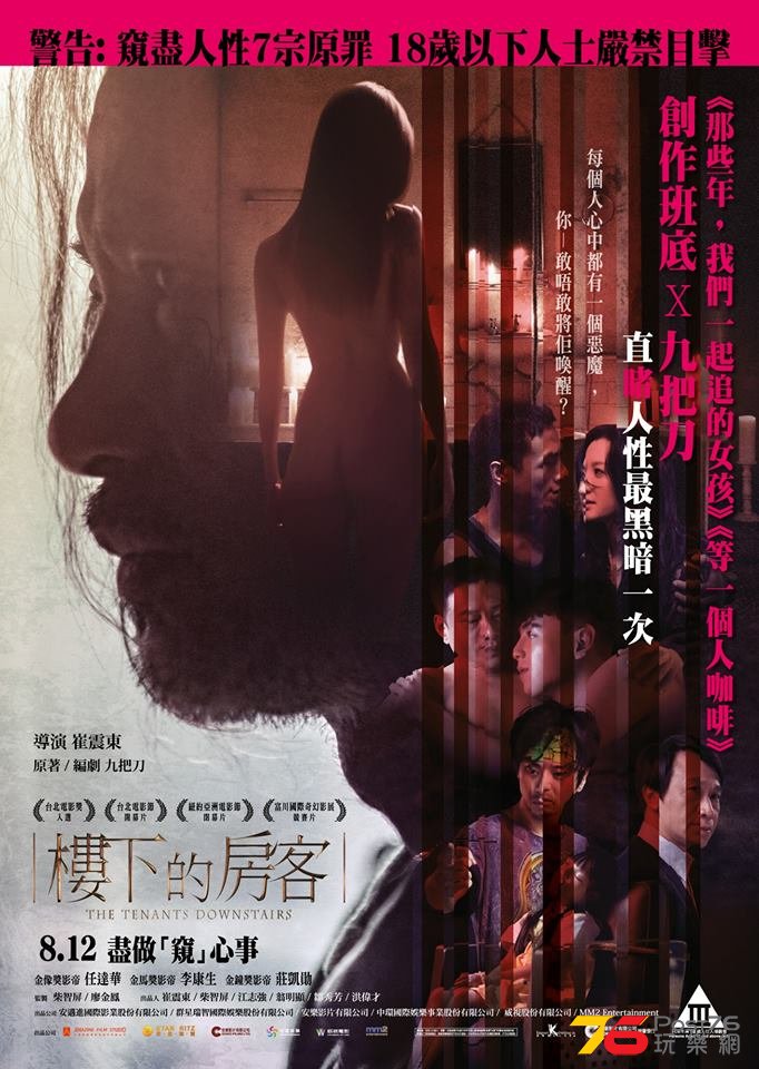 樓下的房客42.jpg