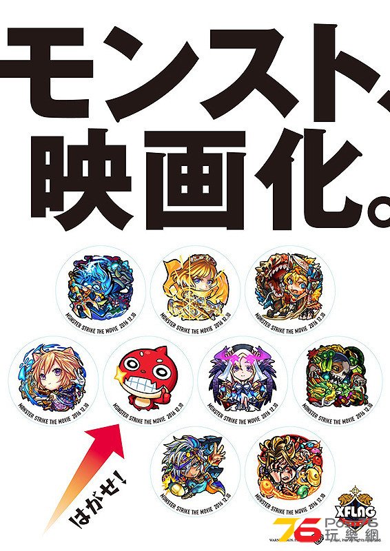 モンスターストライク THE MOVIE2.jpg