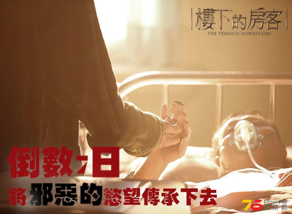 樓下的房客44.jpg
