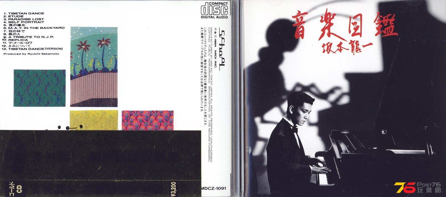 ryuichiSakamoto84musicAlbum.jpg
