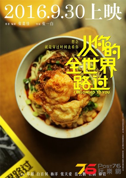 從你的全世界路過.jpg