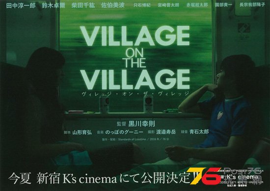ヴィレッジ・オン・ザ・ヴィレッジ3.jpg