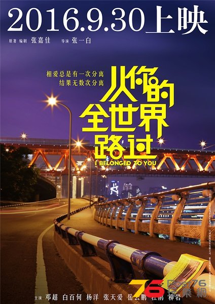 從你的全世界路過1.jpg