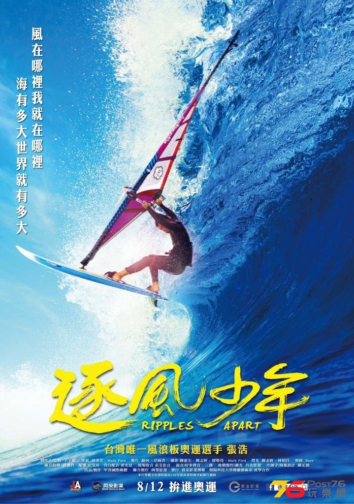 逐風少年.jpg