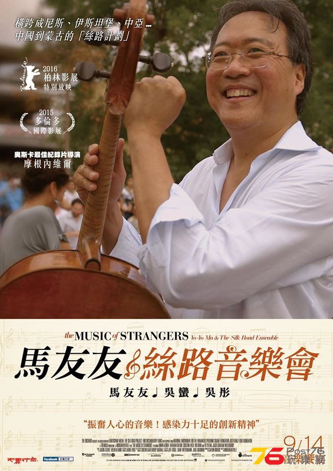 馬友友與絲路音樂會3.jpg