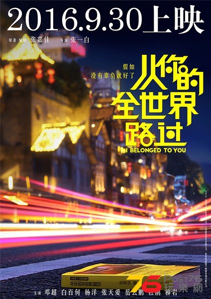 從你的全世界路過3.jpg