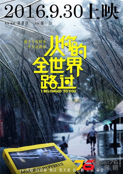 從你的全世界路過4.jpg