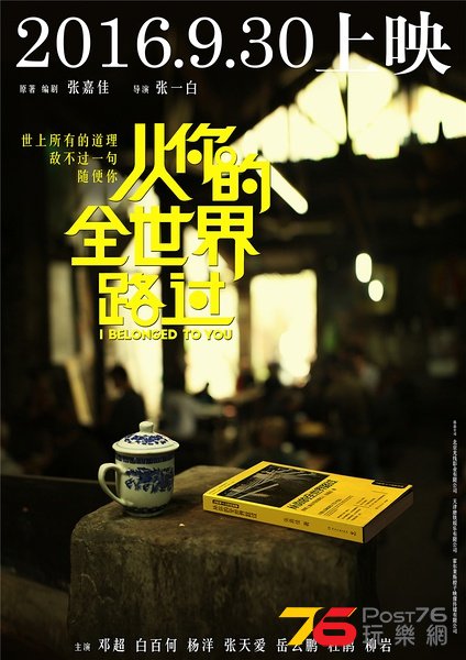 從你的全世界路過5.jpg