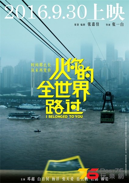 從你的全世界路過7.jpg