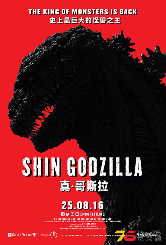 真‧哥斯拉.JPG