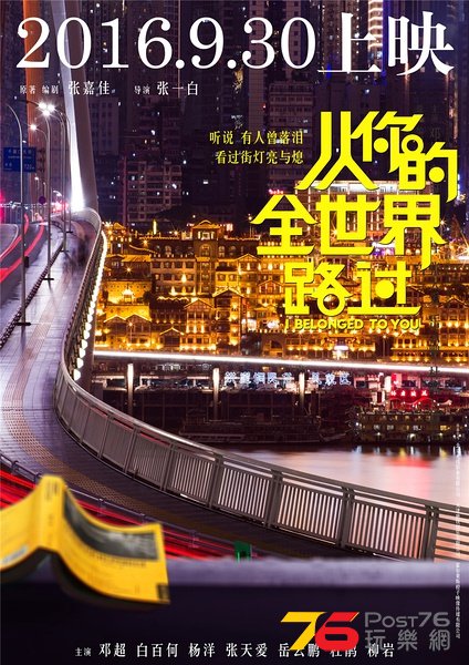 從你的全世界路過9.jpg