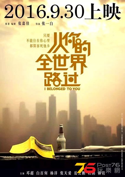 從你的全世界路過10.jpg