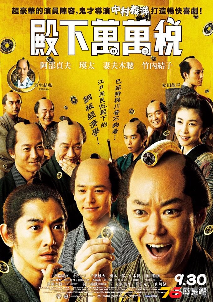 殿下萬萬稅.jpg