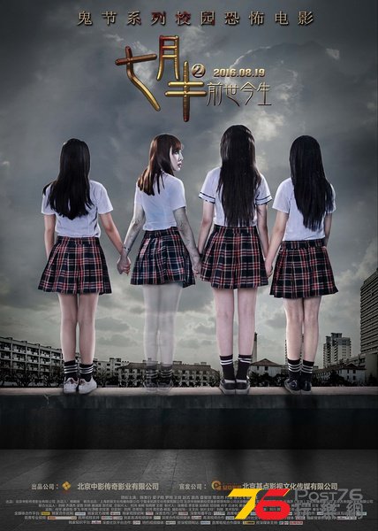 七月半2 前世今生.jpg