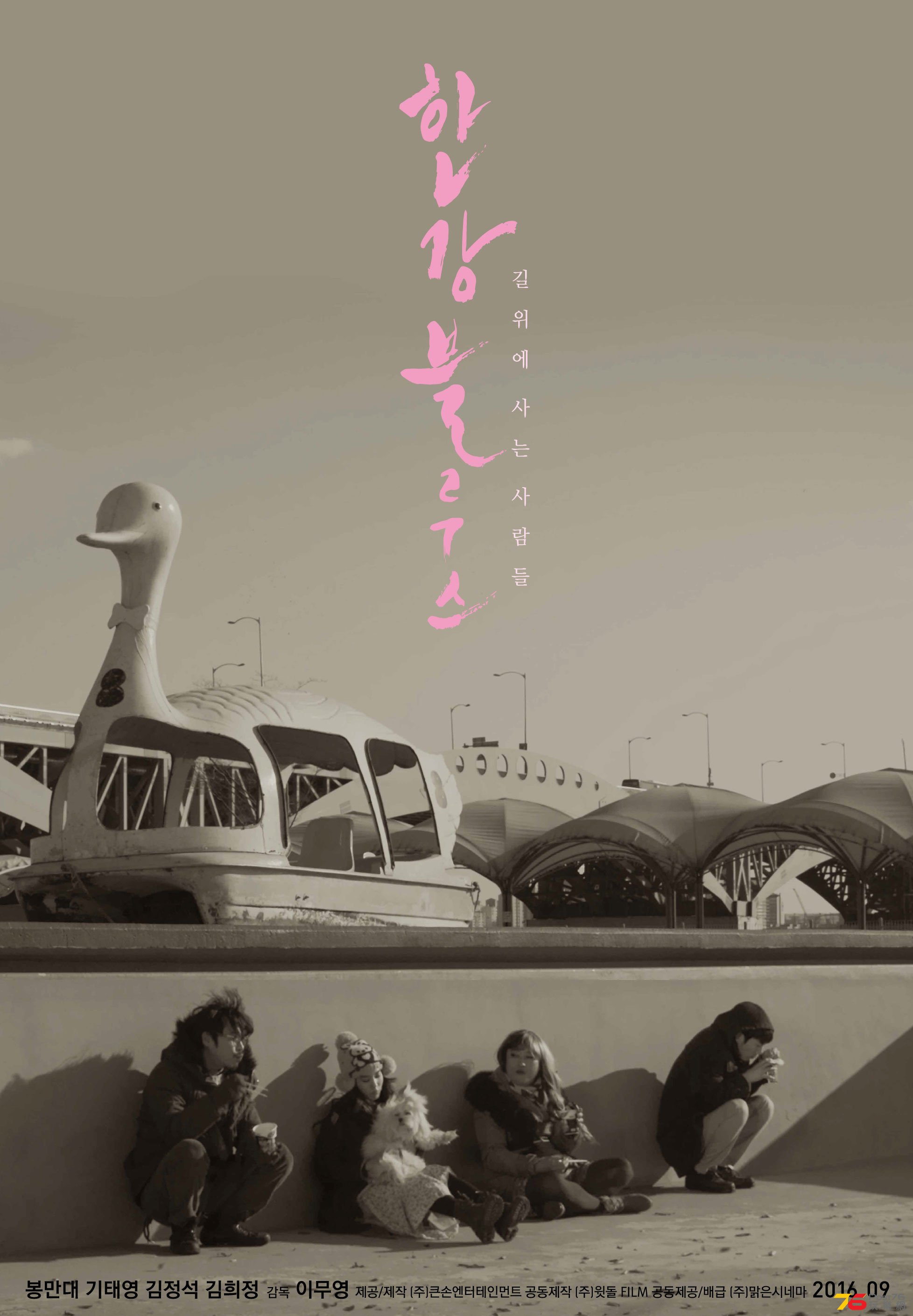 한강블루스1.jpg