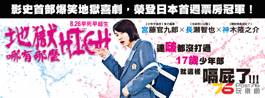 地獄哪有那麼HIGH1.png