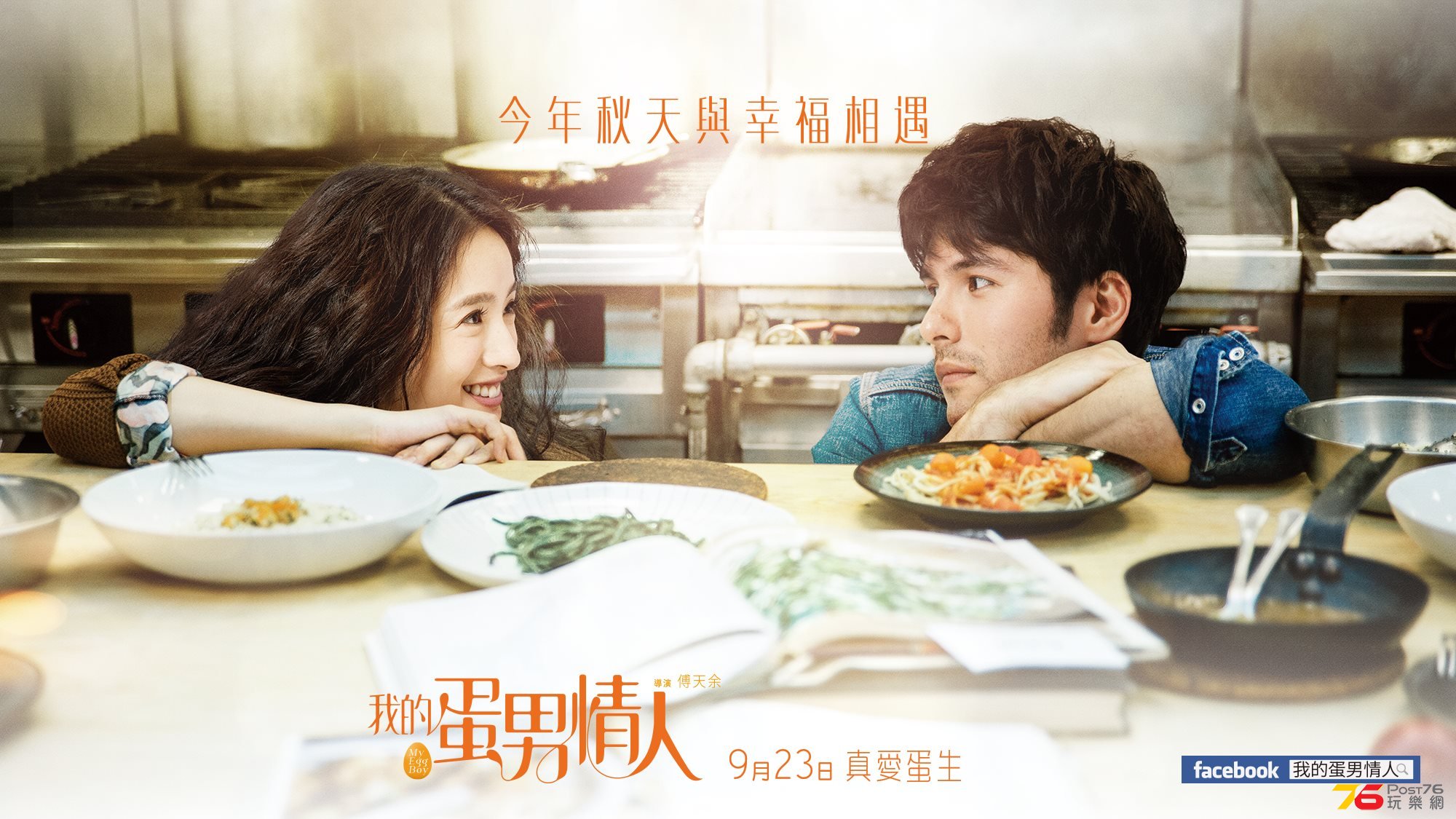 我的蛋男情人4.jpg