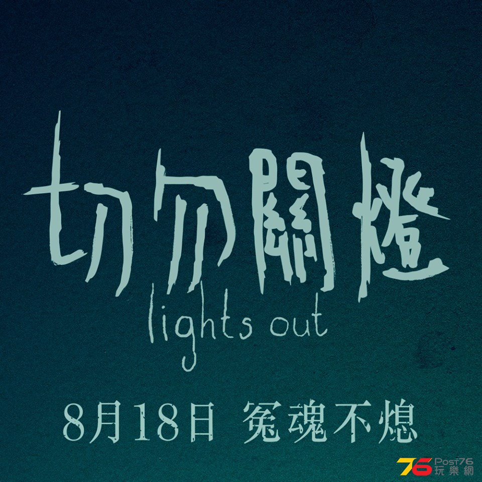 lights out 4.jpg